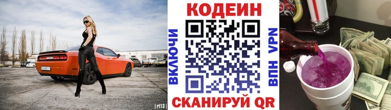 Кодеиновый сироп Lean Purple Drank  сколько стоит  Анива 